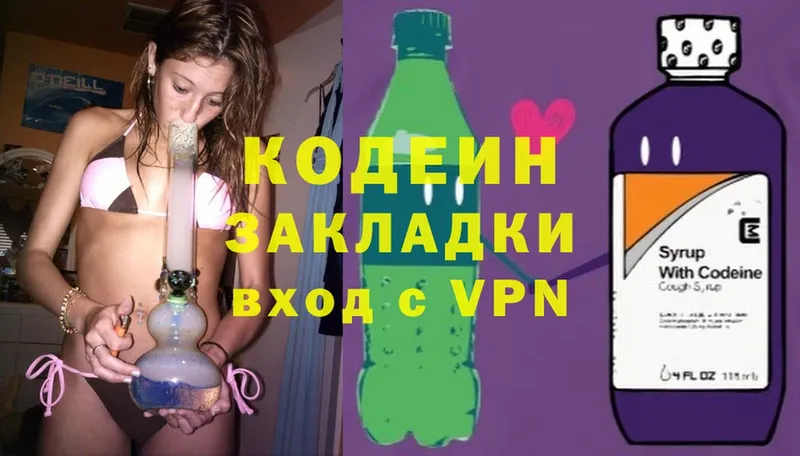 Codein Purple Drank  Болохово 